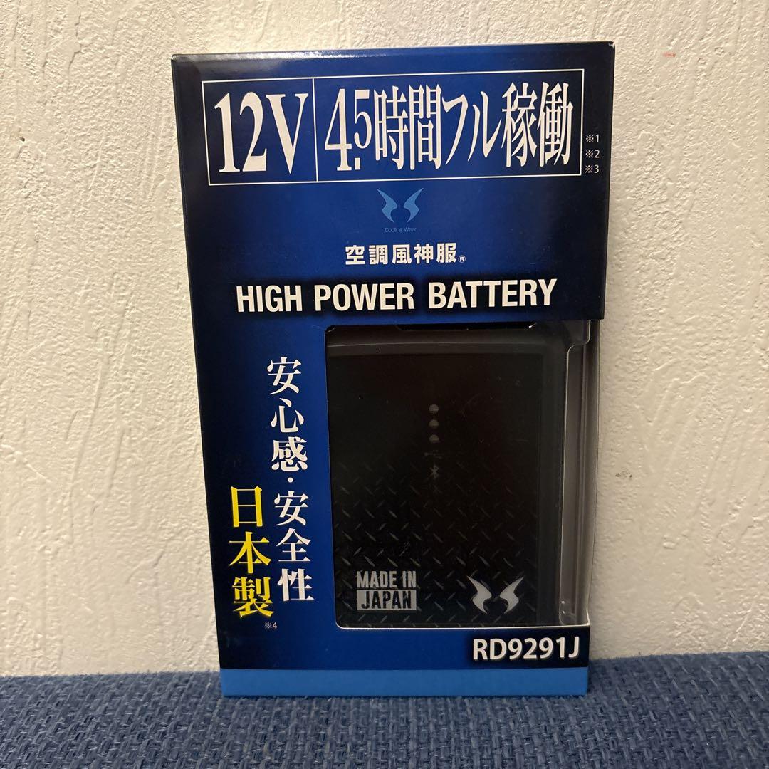 空調作業服バッテリー2024年 12Vバッテリーリチウムイオン RD9291J