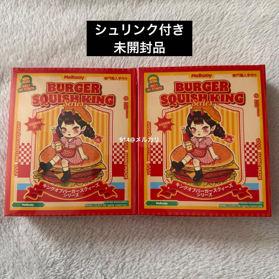 Mellojoy メロジョイ キングオブバーガー ハンバーガー 未開封 2箱