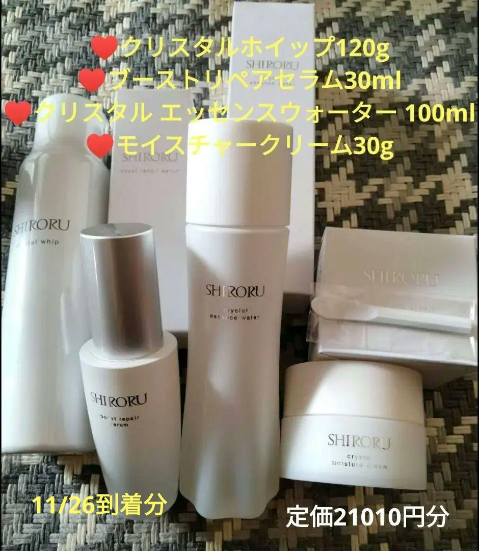 シロル　shiroru 現品セット クリスタルホイップ基礎化粧品