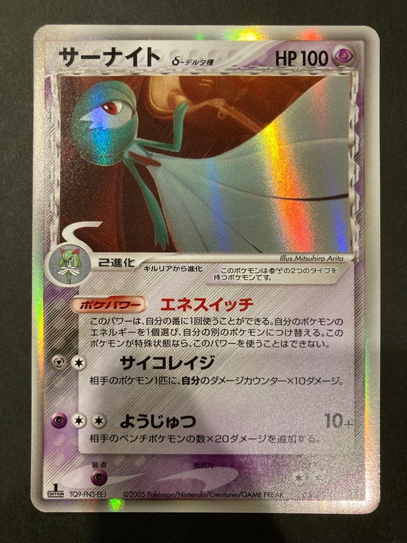 サーナイト　δ-デルタ種　050/086