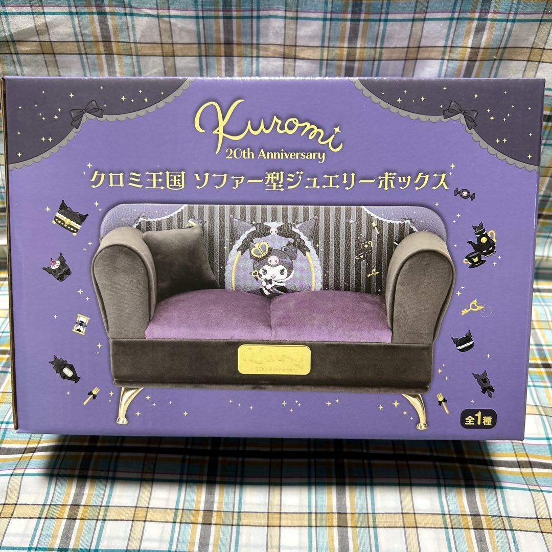 サンリオ DUST BOX&ソファー型ジュエリーボックス&ぬいぐるみ クロミ
