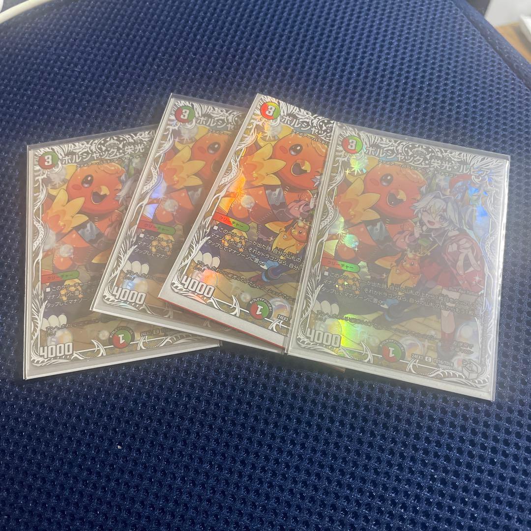 ボルシャック栄光ルピア キャラトレ 4枚