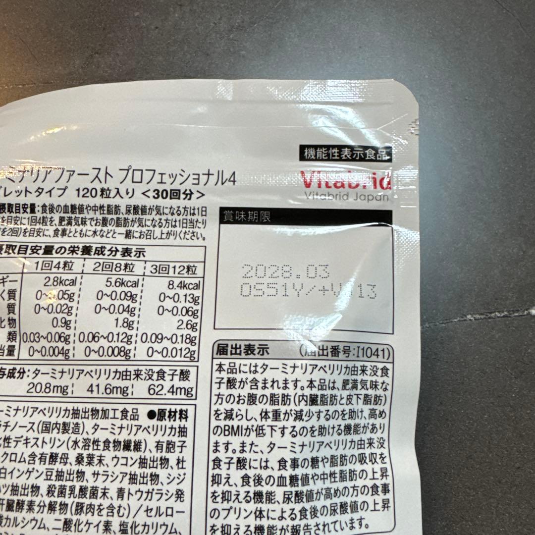 ターミナリアファースト 120粒 未開封品 - メルカリ