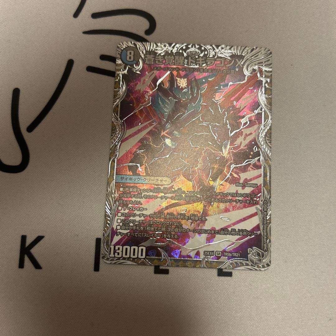 蒼き覚醒ドギラゴンX レッドゾーンバスター - メルカリ