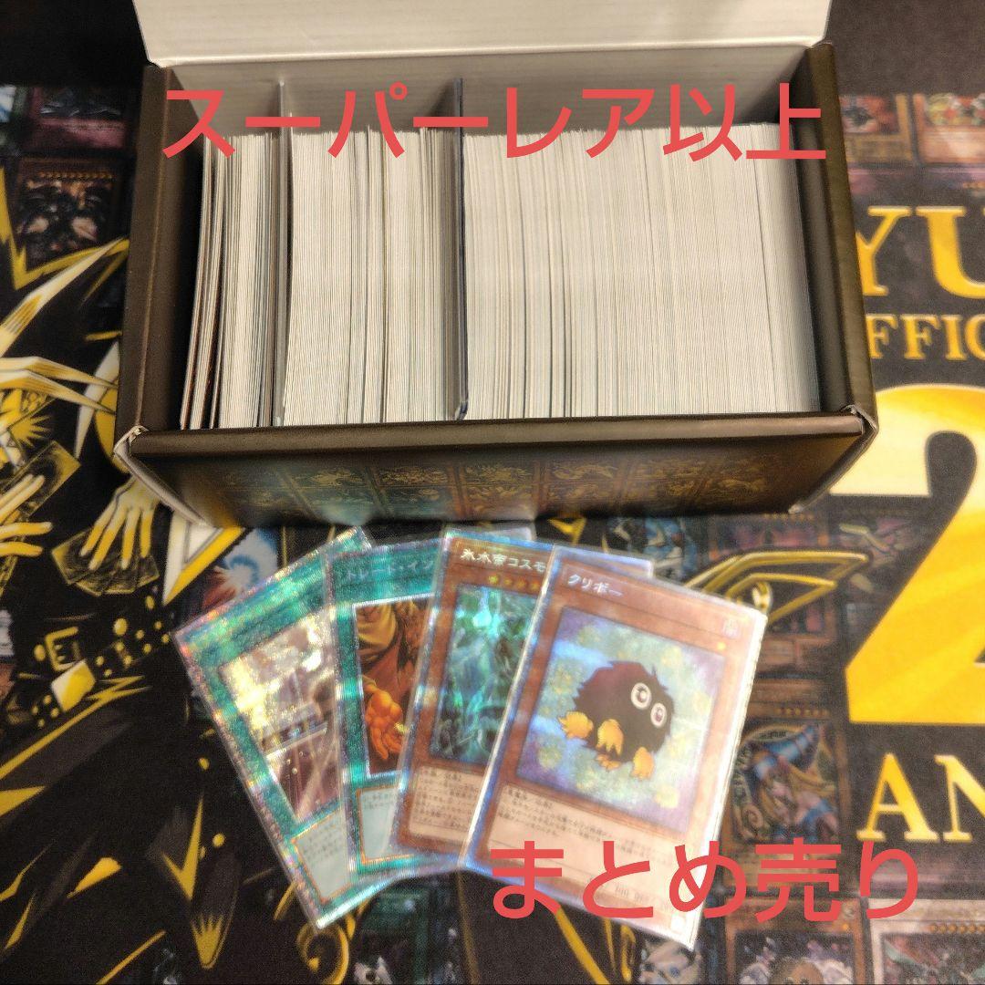 ぐ*ぃ様 遊戯王OCG　スーパーレア以上　まとめ売り 遊戯王OCGデュエルモンスターズ WORLD PREMIERE PACK 2025 | 商品情報