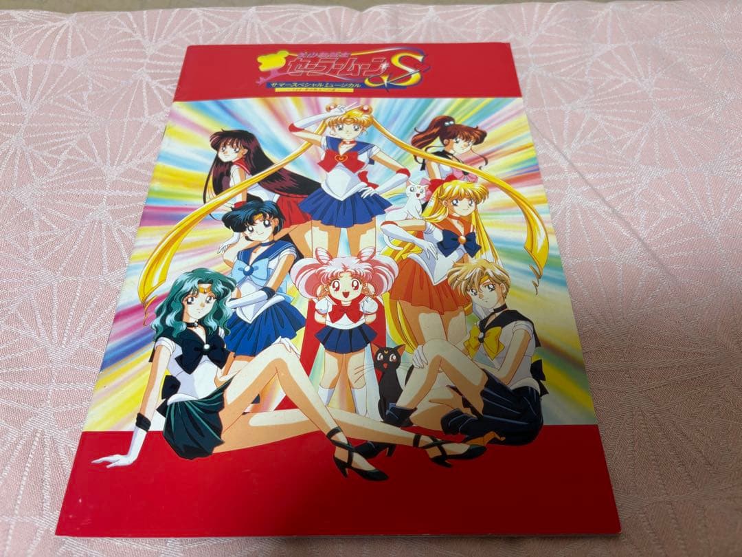 美少女戦士セーラームーン Sミュージアムパンフレット 美少女戦士セーラームーン ミュージアム：美少女戦士セーラームーン 30