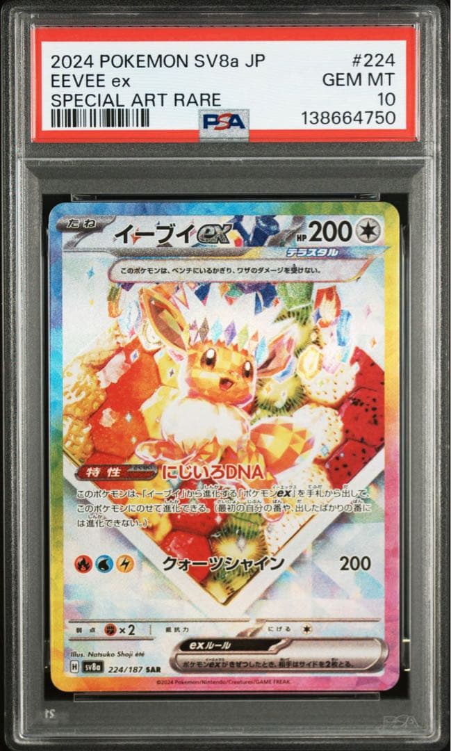 【PSA10】イーブイex sar テラスタルフェスex ①