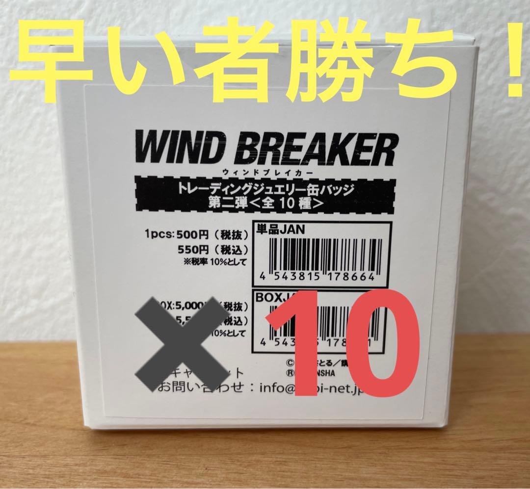 wind breaker　ジュエリー缶バッジ　第二弾　桜遥　梅宮一　蘇枋隼飛 Amazon.co.jp: ウインドブレイカー 缶バッジ ブローチ 2種膜 58mm 桜遥