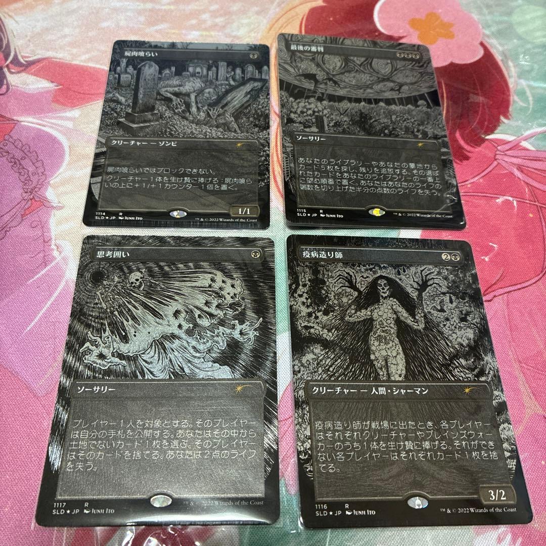 MTG Junji Ito Foil Etched Edition（日本語）