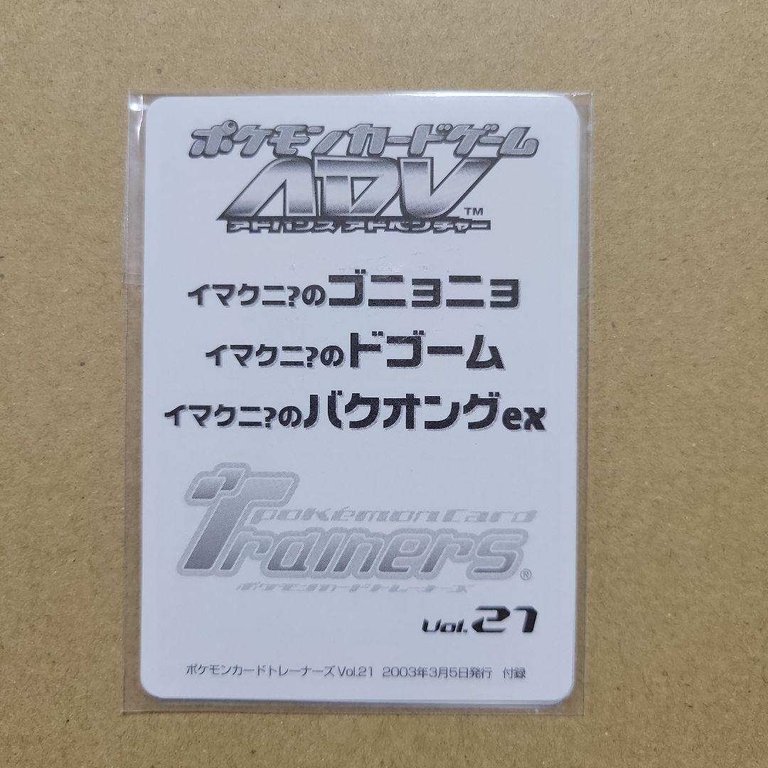 ポケモンカードゲーム ADV トレーナーズカード Vol.21 3枚セット