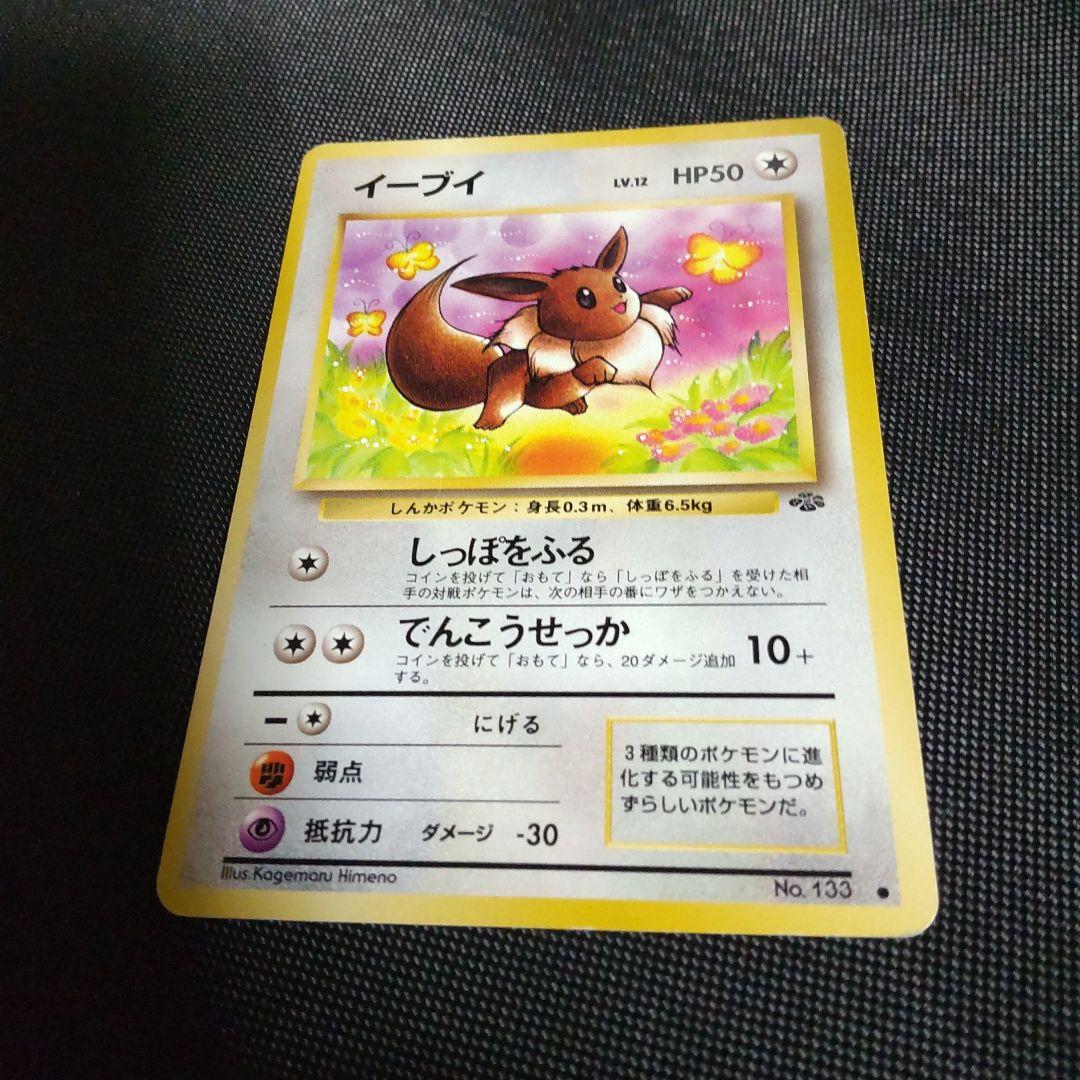 旧裏 イーブイ ポケモンカード 1996年発行 - メルカリ