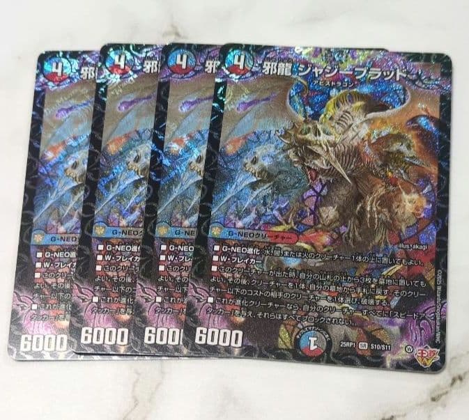 デュエマ 邪龍 ジャージブラッド 4枚セット - メルカリ