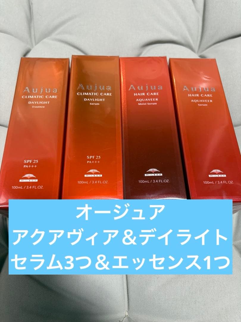 オージュア アクアヴィア＆デイライト セラム3つ＆エッセンス1つ 箱無し ミルボン オージュア アクアヴィア セラム 100ml アウトバス milbon