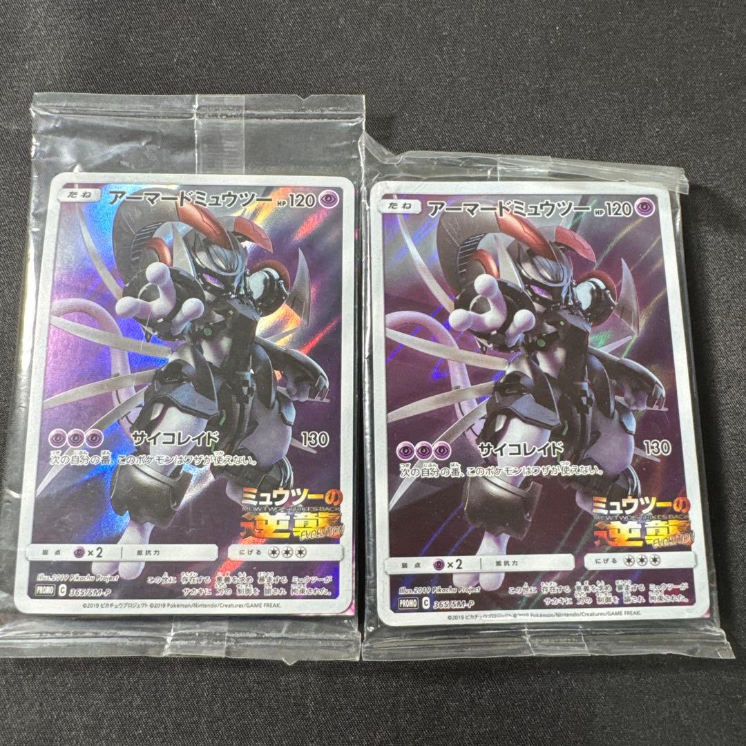 ポケモンカード　アーマードミュウツー プロモ ミュウツーの逆襲 未開封