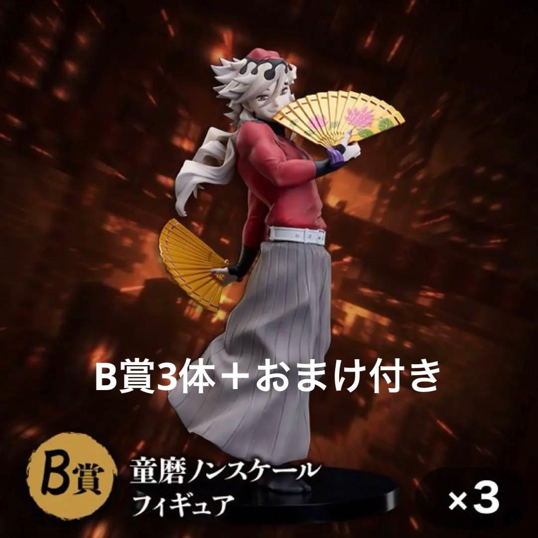 鬼滅の刃アニプレックスオンラインくじ童磨 ノンスケールフィギュア B賞 ×3