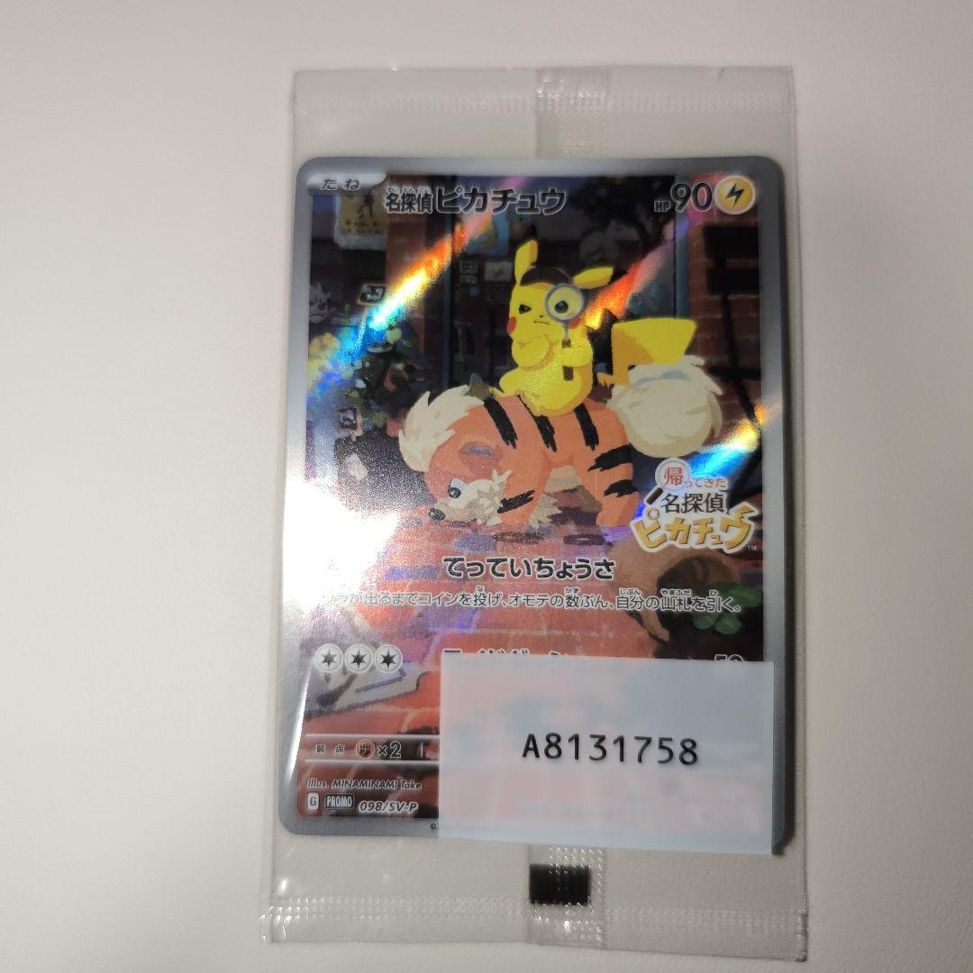 m*r様 名探偵ピカチュウ レア　プロモ　カード