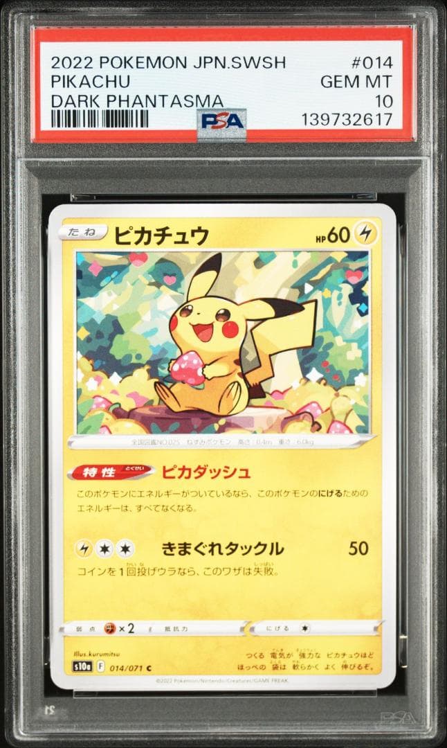 PSA10 ピカチュウ 014 ダークファンタズマ PIKACHU