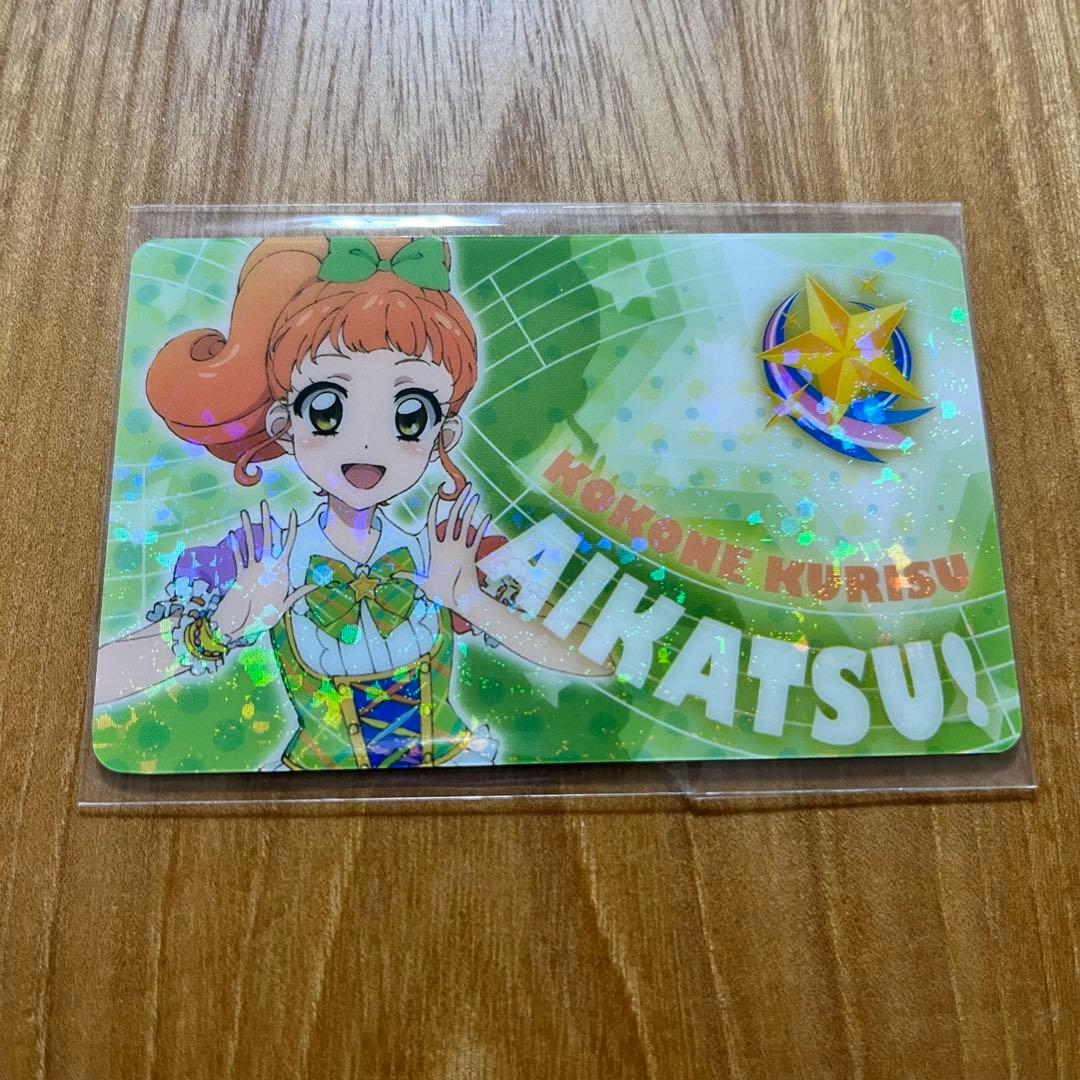 アイカツ ファン証明書 栗栖ここね - メルカリ