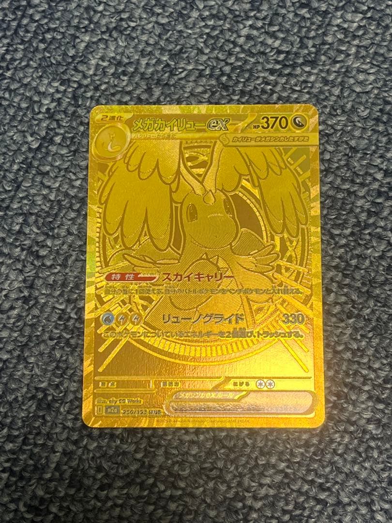 メガカイリューEX MUR センタリング良好 ✨極美品✨センタリング良好◎ メガカイリューex MUR - メルカリ