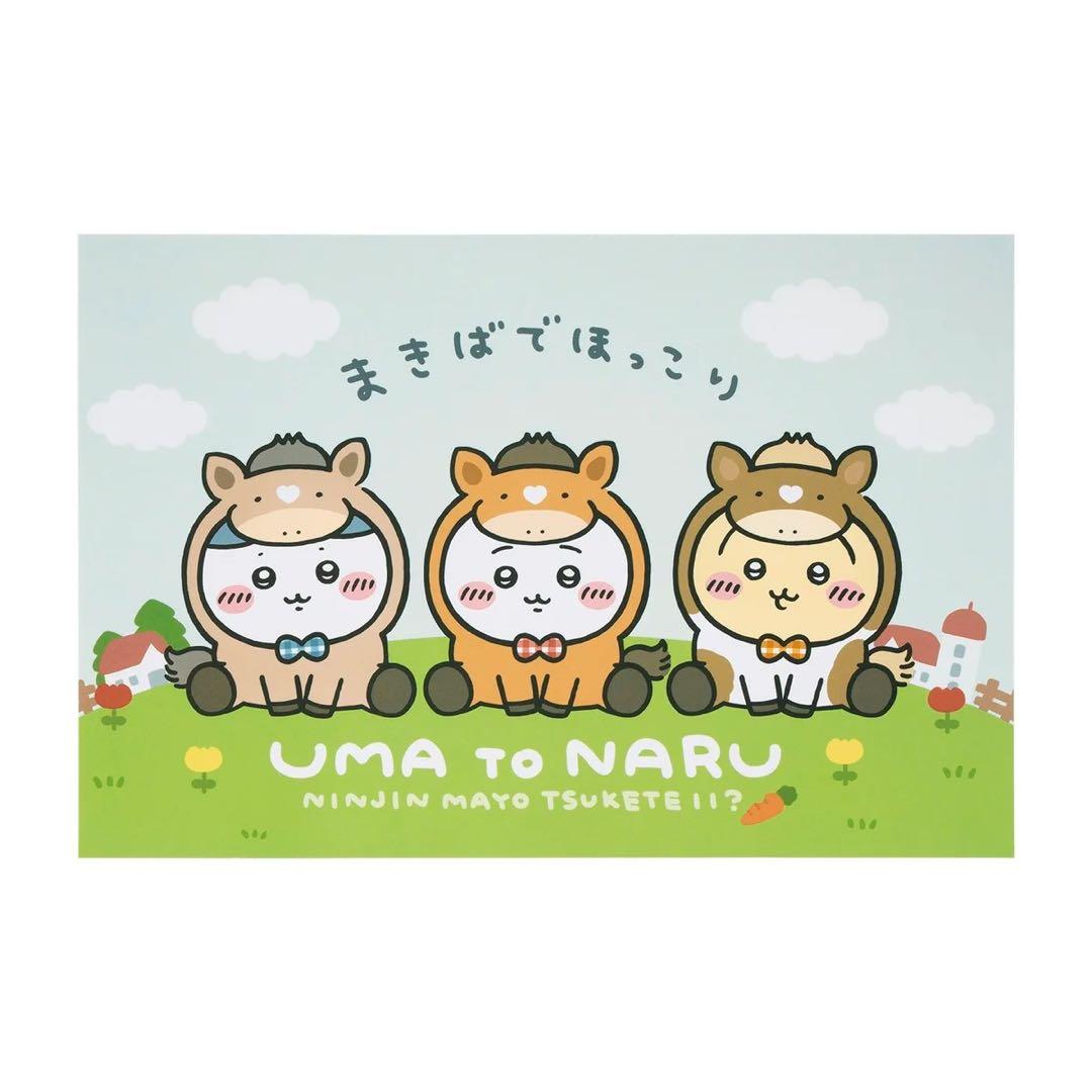 ちいかわ ハッピーバッグ 2026干支 ポストカードブック 全11種 馬うま