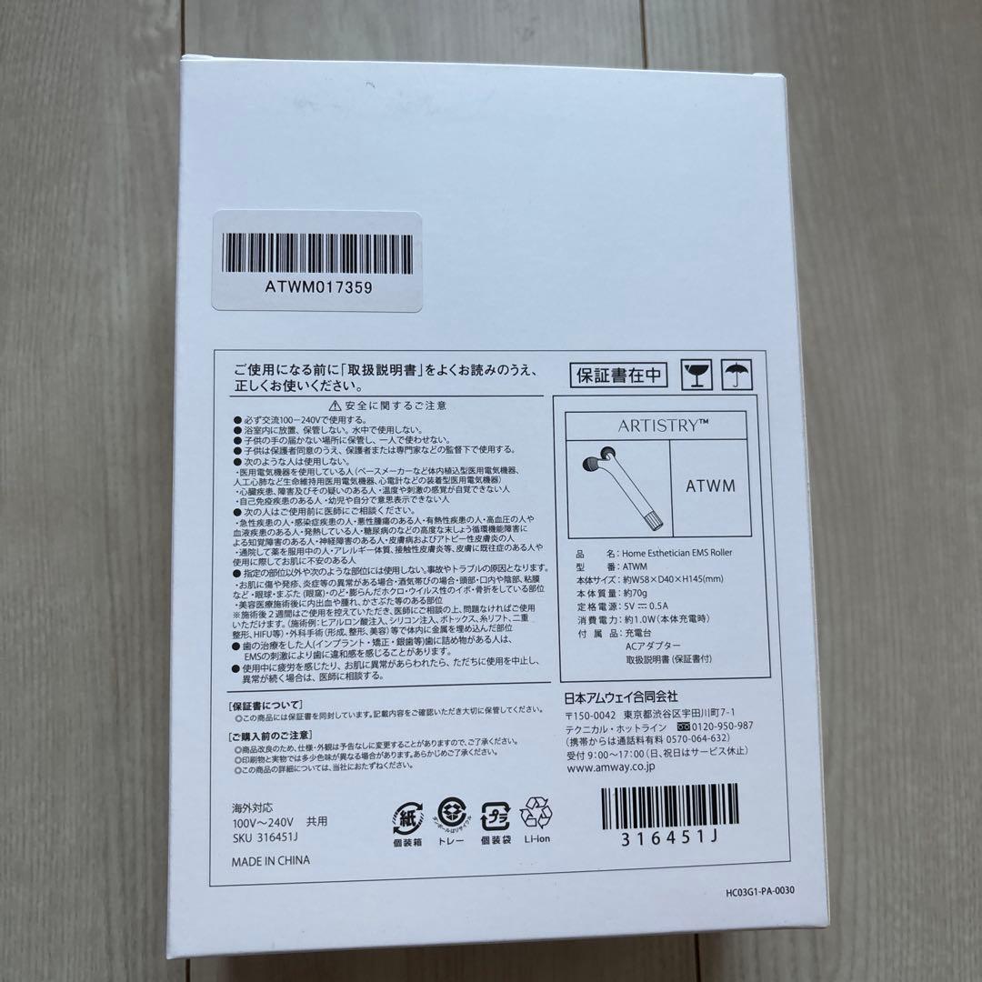 新品未使用】アムウェイ スキンNT ホームエスティシャン EMローラー