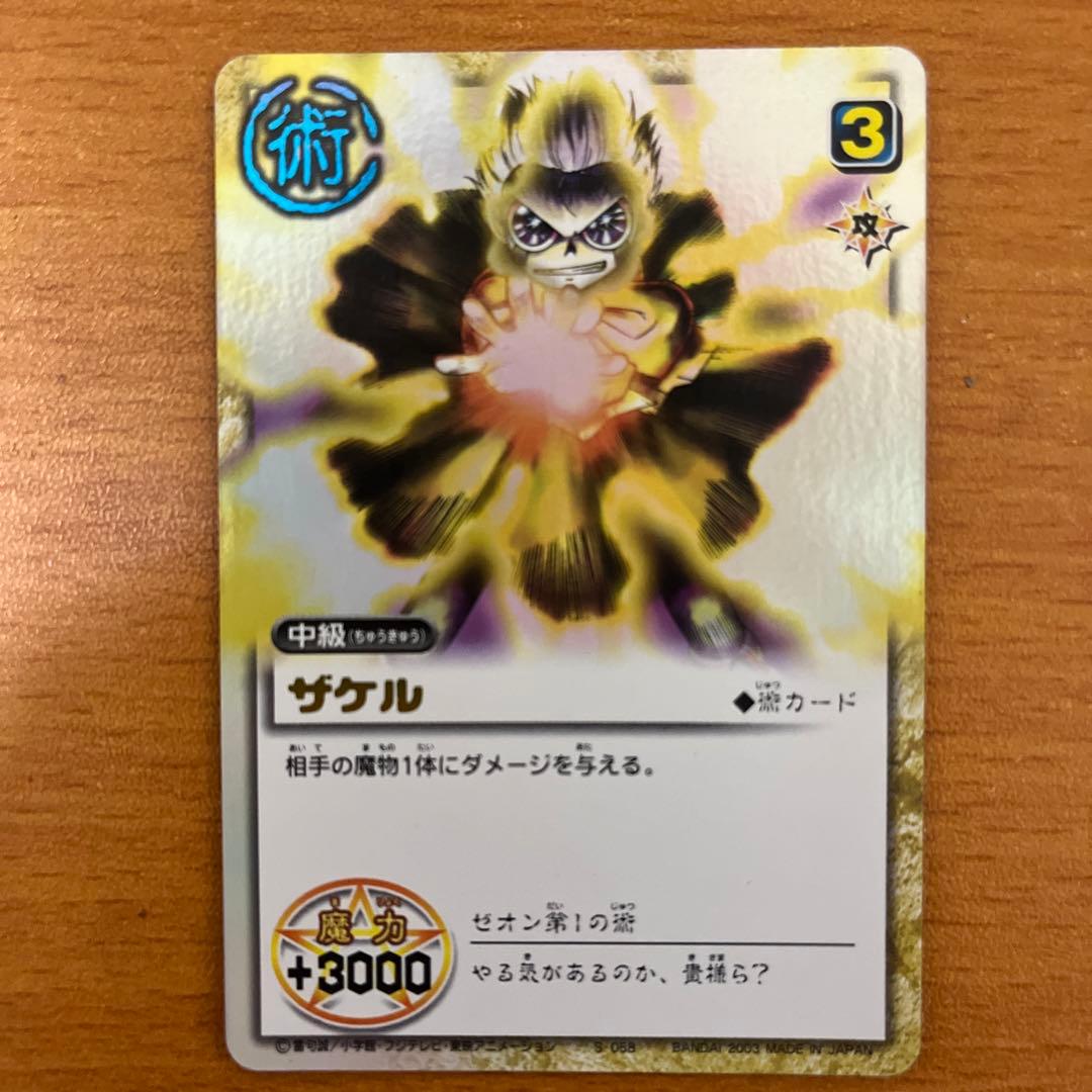 金色のガッシュベル ザケルSC(ゼオン) - メルカリ