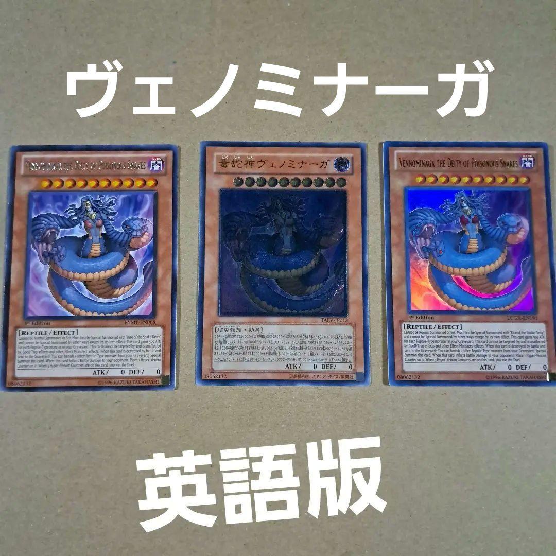 5 遊戯王 毒蛇神 ヴェノミナーガ レリーフ 英語版 - メルカリ