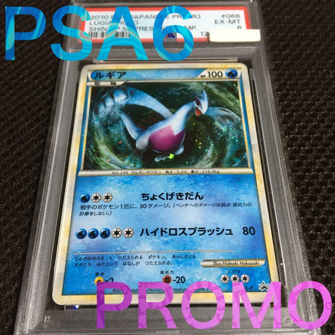 フォローで割引！ ポケモンカード PSA6 ルギア L-P 066 PROMO - メルカリ