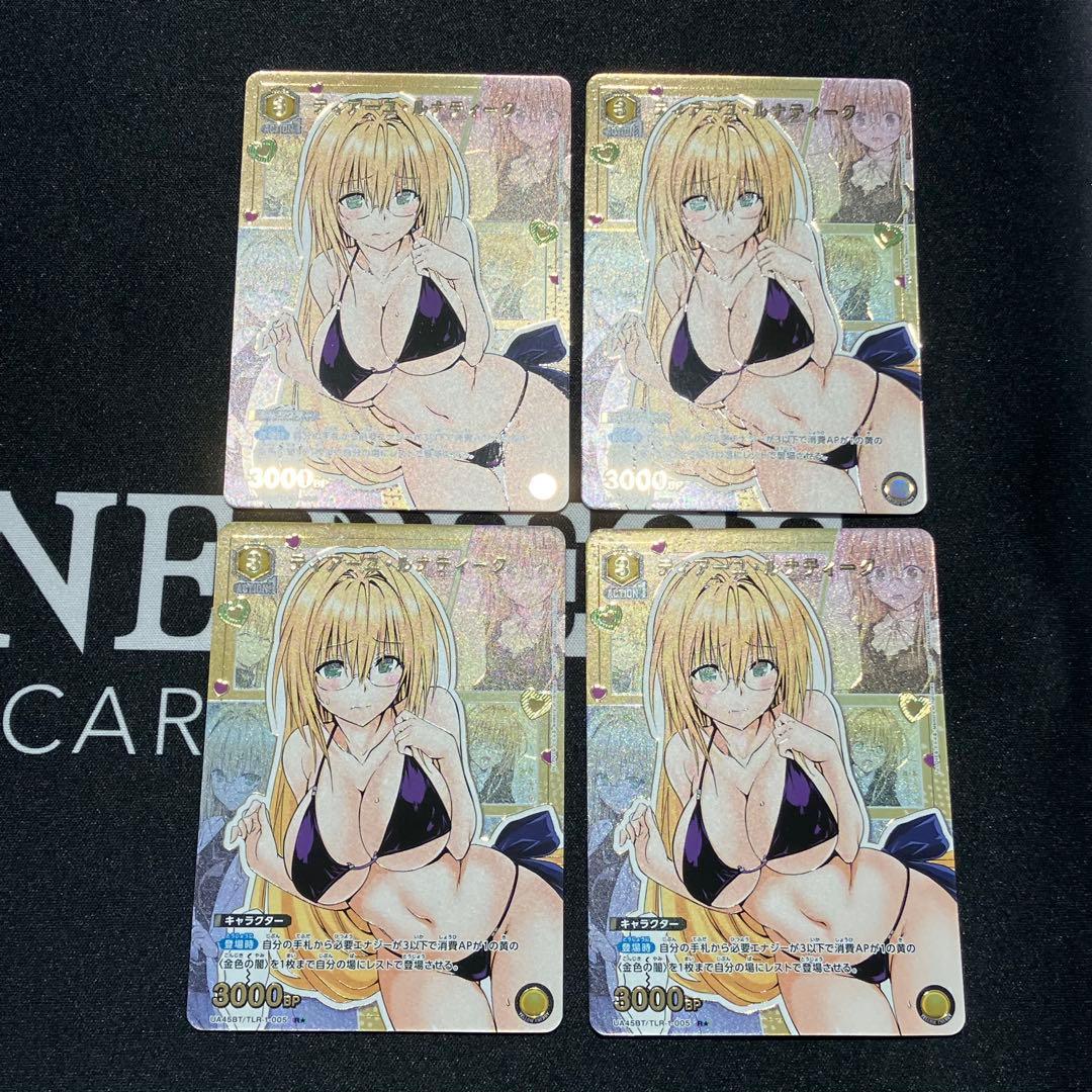 ユニオンアリーナ ToLOVEる R★ティアーユ・ルナティーク 4枚