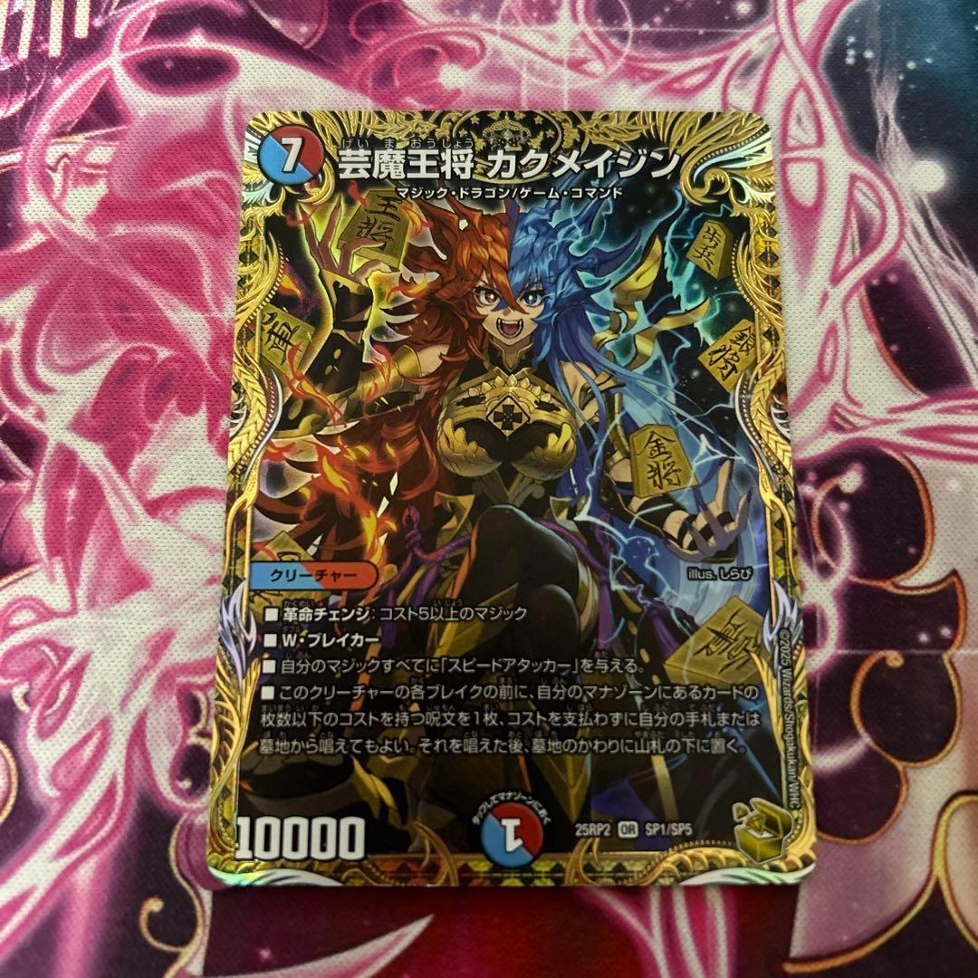 芸魔王将 カクメイジン 金トレジャー 1枚 - メルカリ