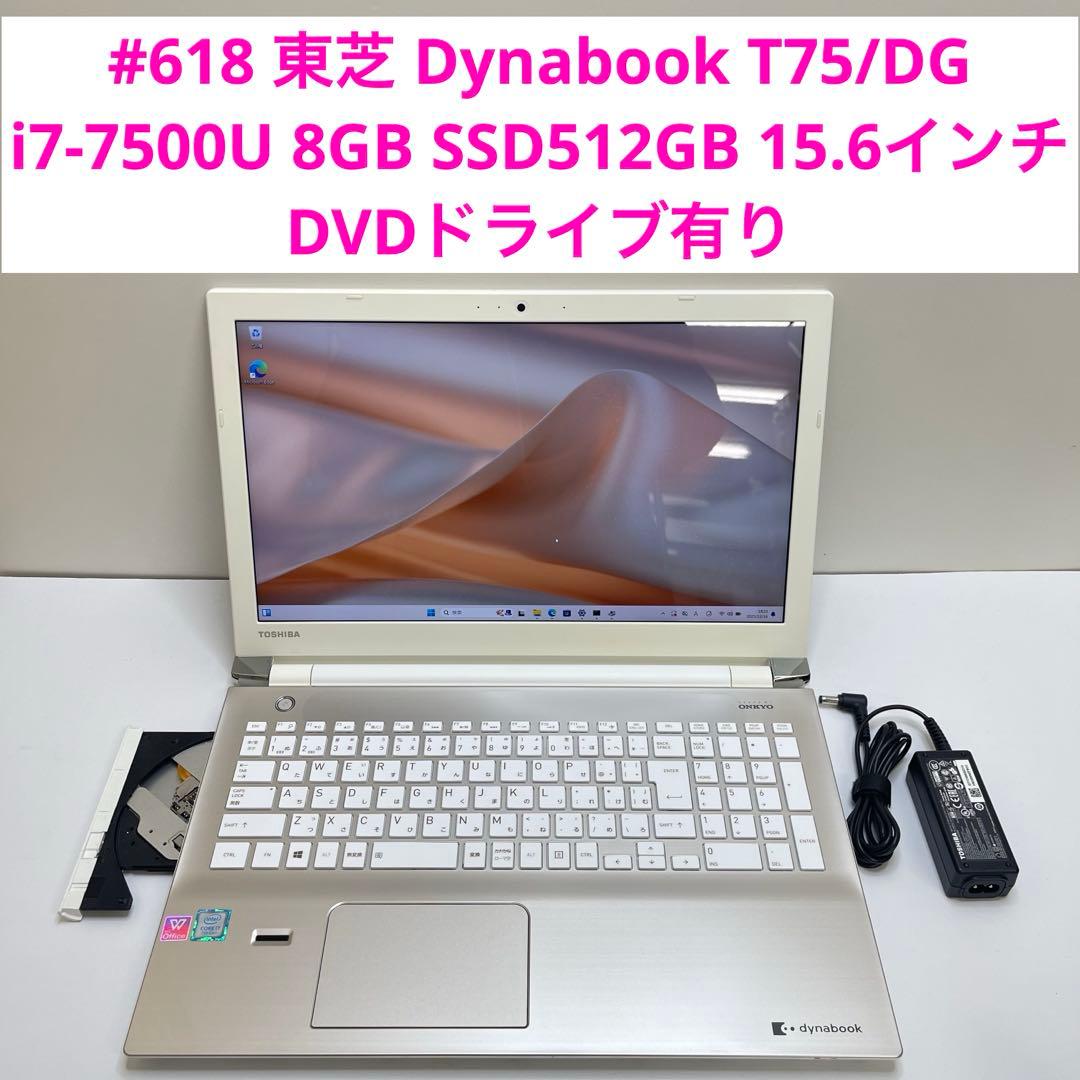 #618 東芝 Dynabook T75/DG i7-7500U 8GB 512 Toshiba Dynabook i7 10th Gen 512GB SSD 16GB Windows 11 Pro Wifi-6
