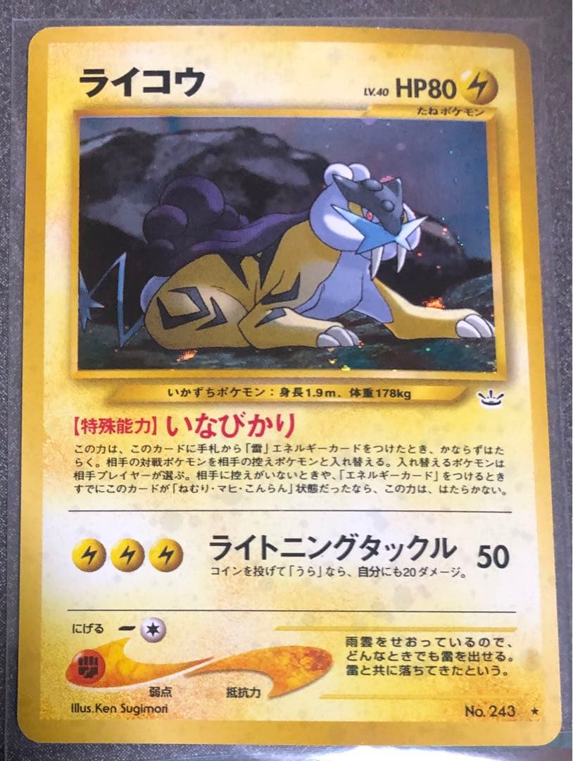 ポケモンカード旧裏「拡張パック第３弾 めざめる伝説 ライコウ」 ポケモンカード ライコウ 旧裏面 めざめる伝説 状態難｜Yahoo!フリマ