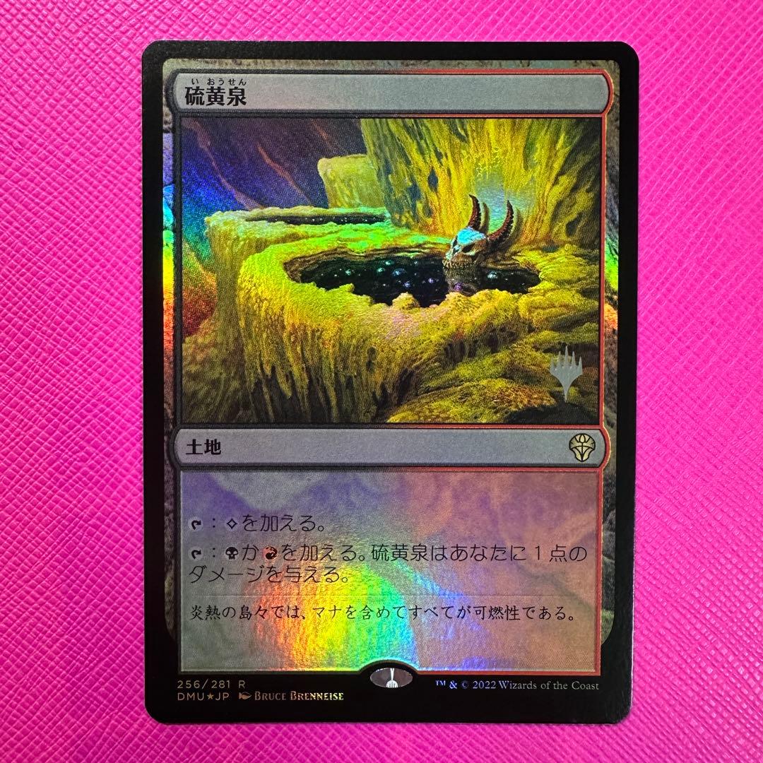 MTG】硫黄泉 Foil - メルカリ