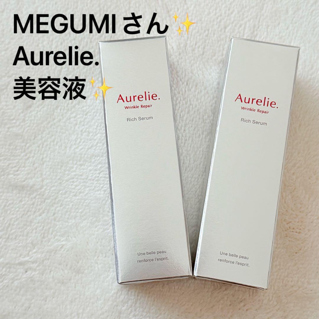 【新品】MEGUMI化粧品 オレリー　リンクルリペアセラム　２本セット　美容液