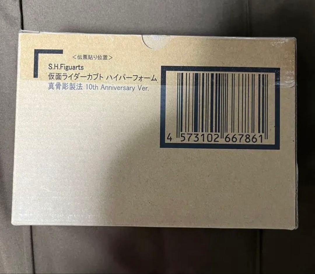 真骨彫製法 仮面ライダーカブト ハイパーフォーム 10周年再販版 バンダイ