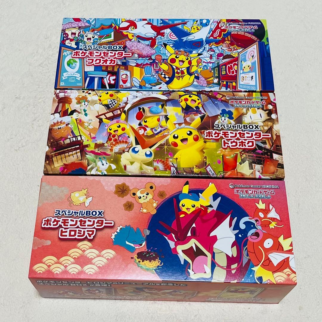 ポケモンセンター トウホク ヒロシマ フクオカ スペシャルBOX 3種セット ポケカ』ポケセン各店のリニューアルを記念した「スペシャルBOX」3種