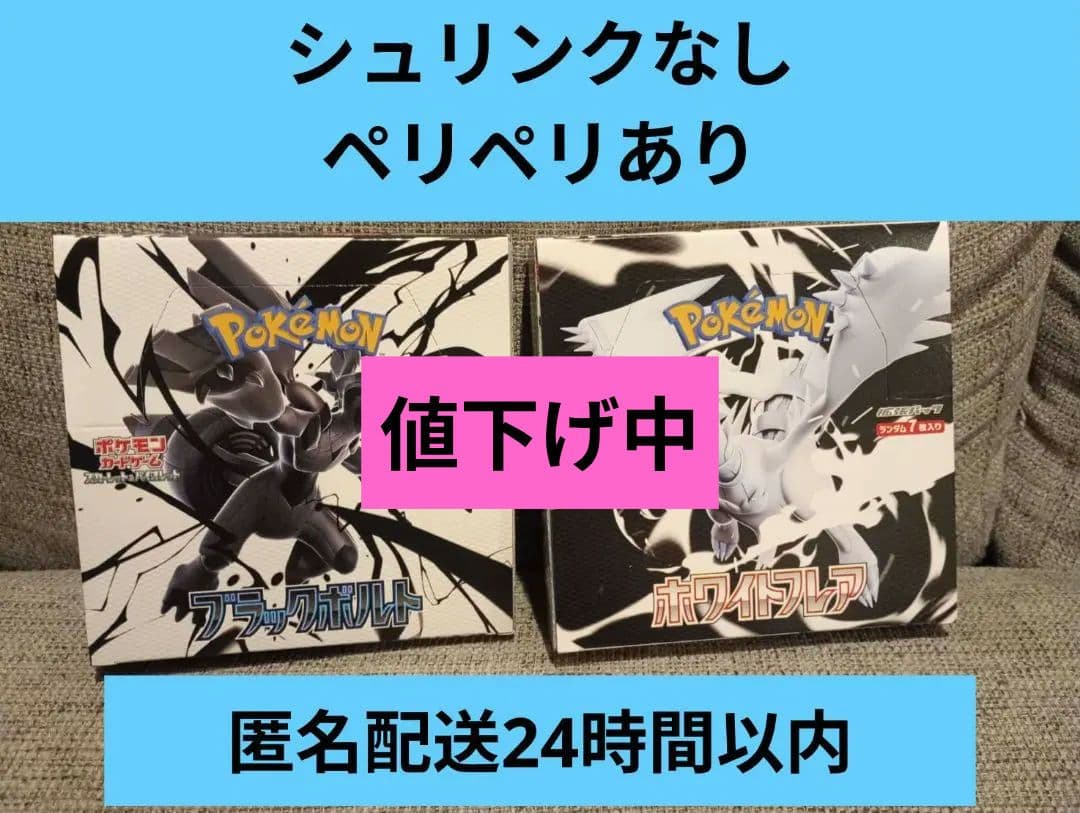 ポケモンカードゲーム ホワイトフレア1box+ブラックボルト1box 未開封
