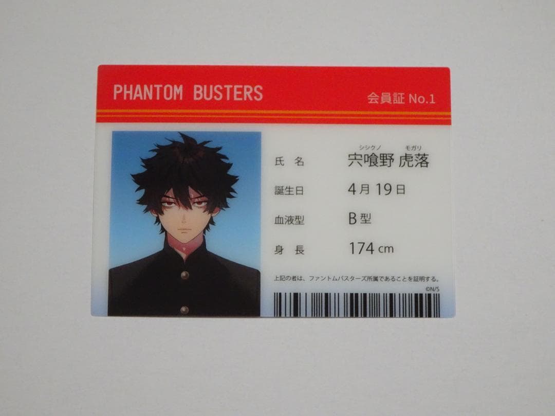 ファントムバスターズ ファボテリア クリアカード 宍喰野虎落 会員証