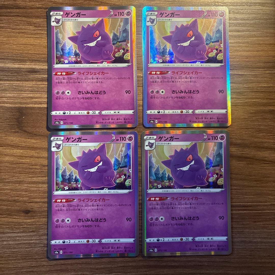 ゲンガー S4a シャイニースターV 071/190 - メルカリ