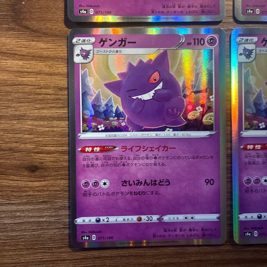 ゲンガー S4a シャイニースターV 071/190 - メルカリ