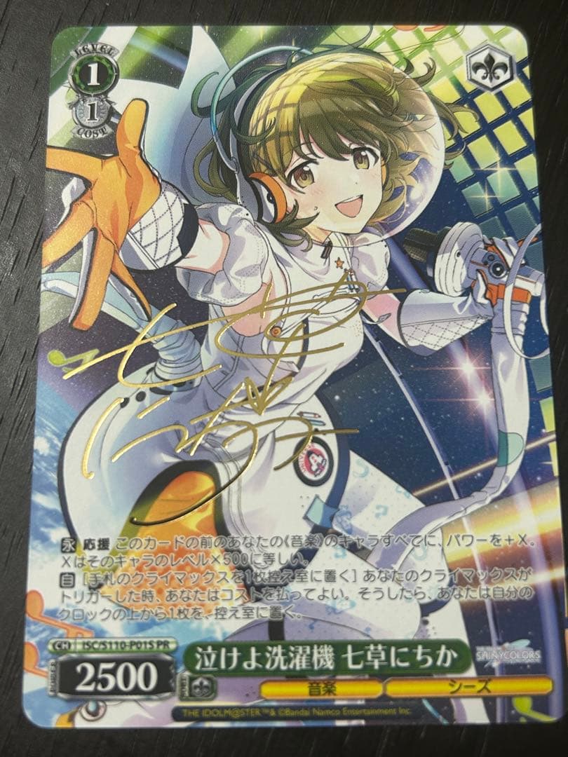 泣けよ洗濯機 七草にちか 箔押しサイン PR ヴァイスシュヴァルツ