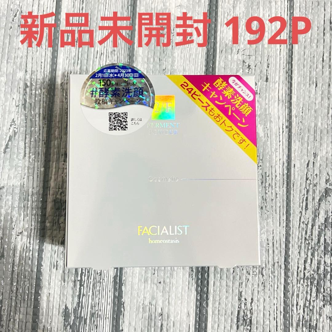 C'BON Ferment Powder Facialist 【260ピース】 C'BON Ferment Powder