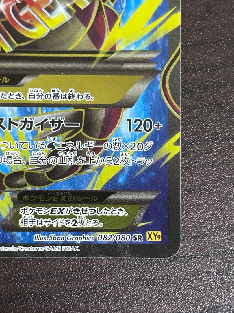 MギャラドスEX SR XY9 破天の怒り 082/080 - メルカリ