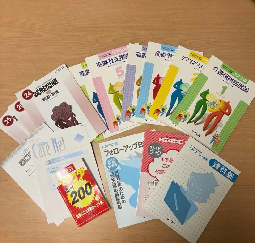 新品　ユーキャン　ケアマネージャー　教材セット　フルセット　定価49000