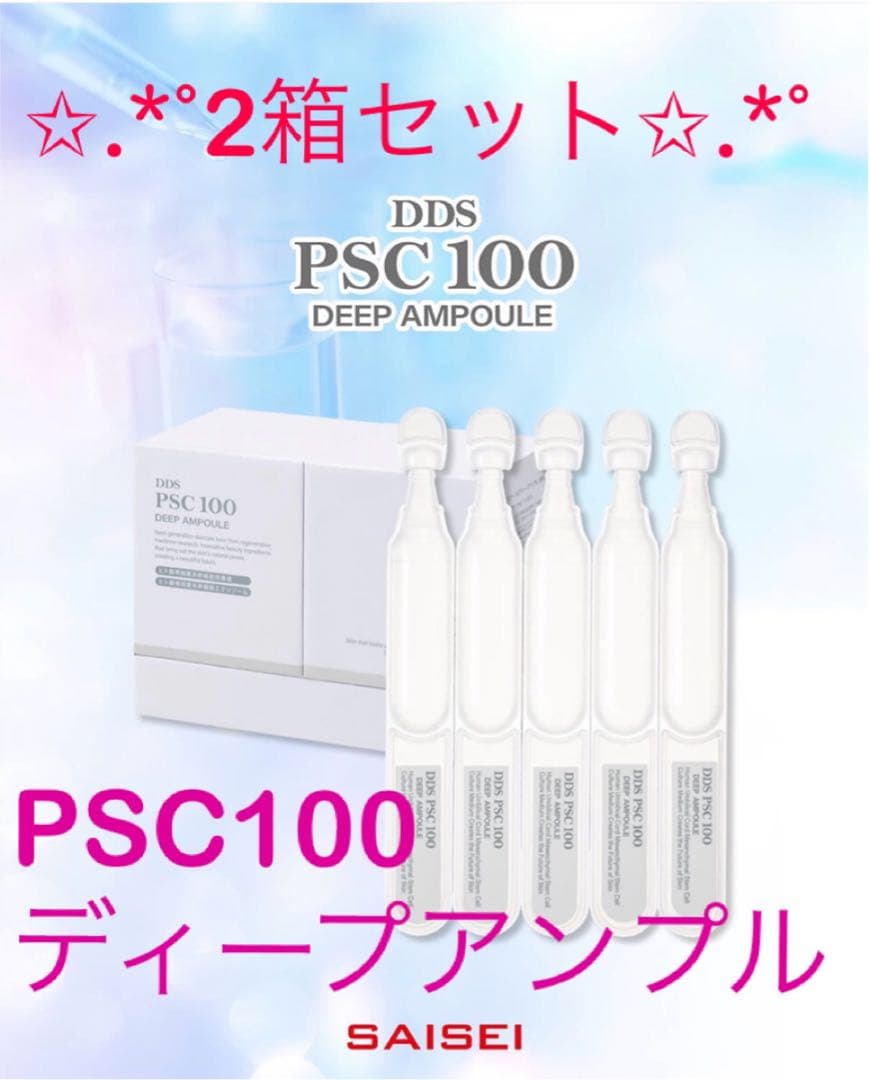 SAISEI DDS PSC100 DEEP AMPOULE✨ディープアンプル