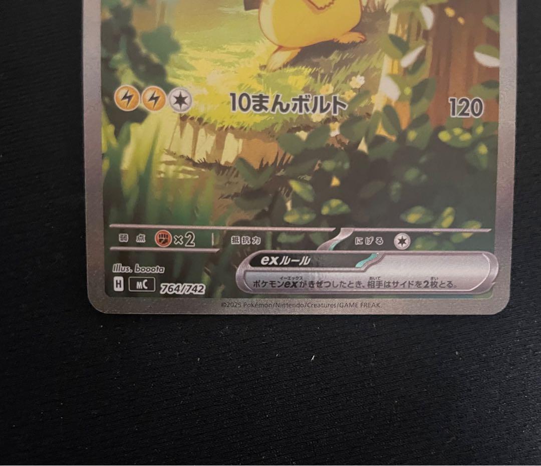 美品】 ピカチュウex 764/742 SAR 仕様 RANK A - メルカリ
