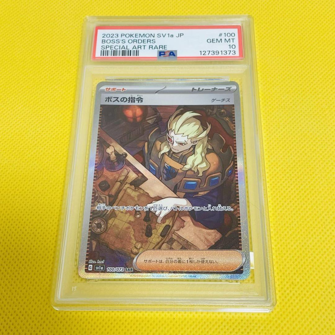 ★PSA10★【ボスの指令/SAR/SV1a/ゲーチス】100/073 ボスの指令 ゲーチス【SAR】(100/073 SV1a)