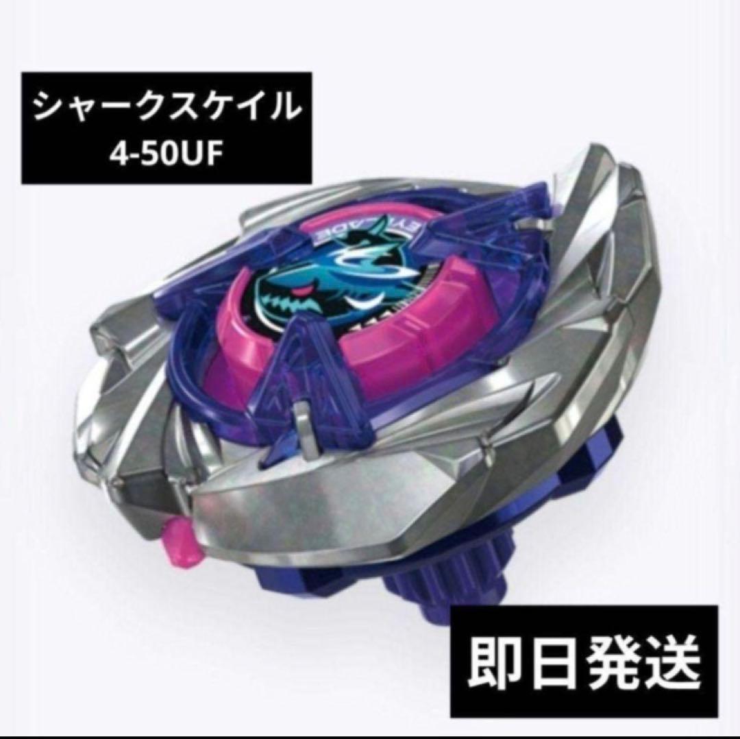 ベイブレードX UX-15 シャークスケイル4-50UF BEYBLADE X - メルカリ