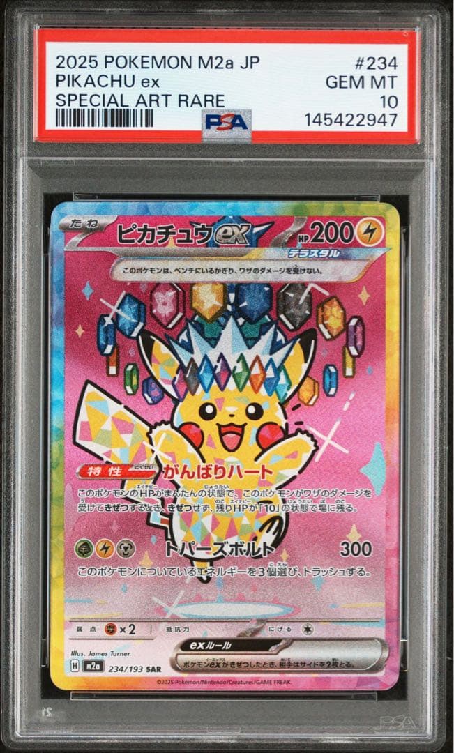 【PSA10】ピカチュウex SAR メガドリーム MEGAドリーム