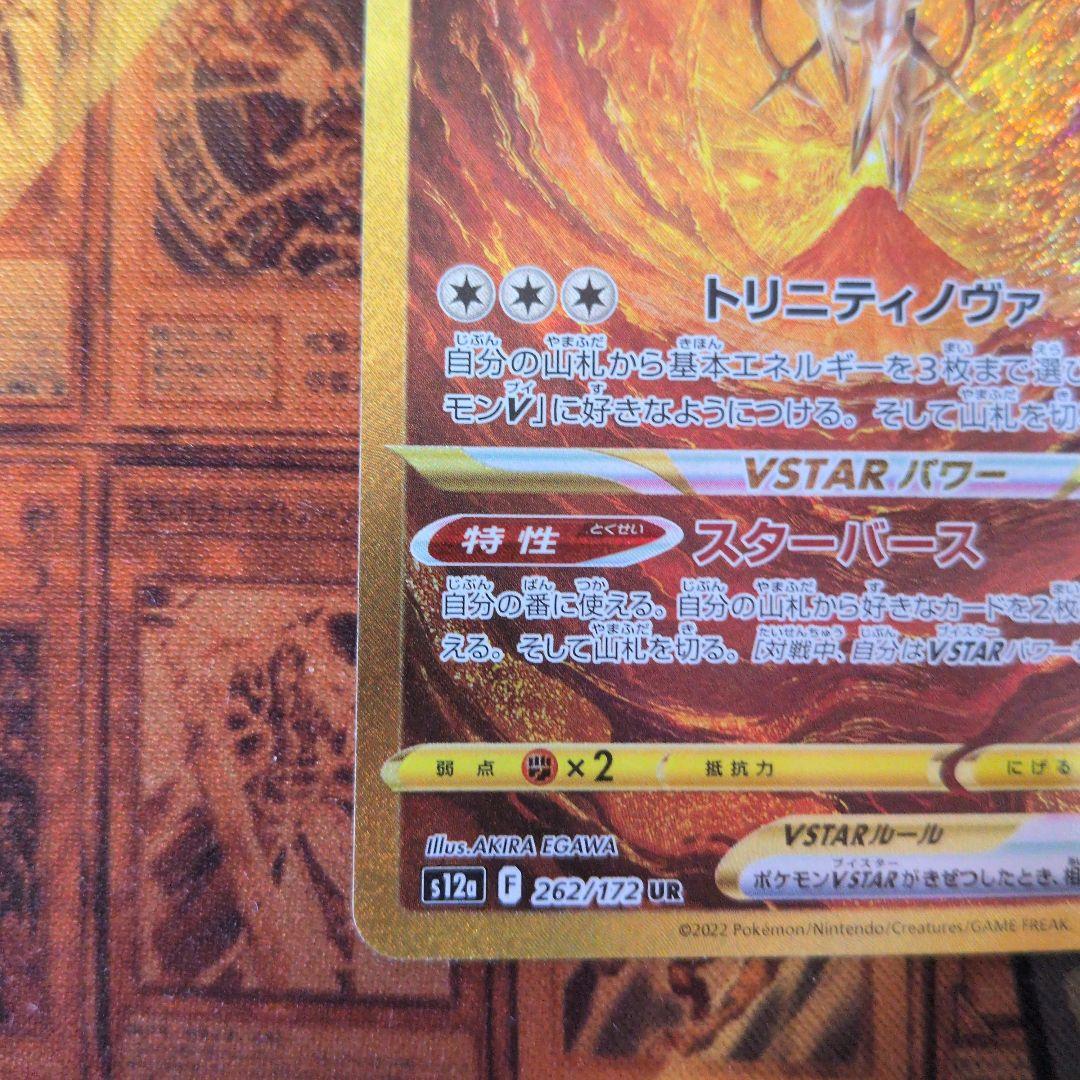 ポケモンカード アルセウスvstar ur vstarユニバース - メルカリ